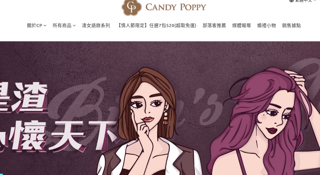 CANDY POPPY 菓糖爆米花