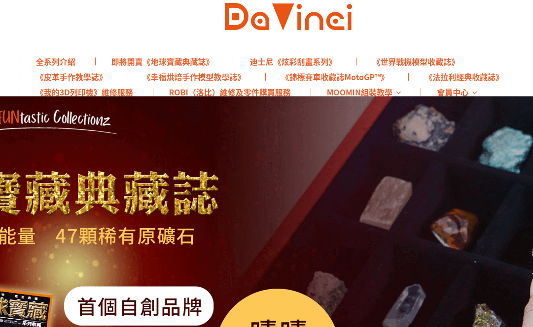 Davinci 達芬奇文創