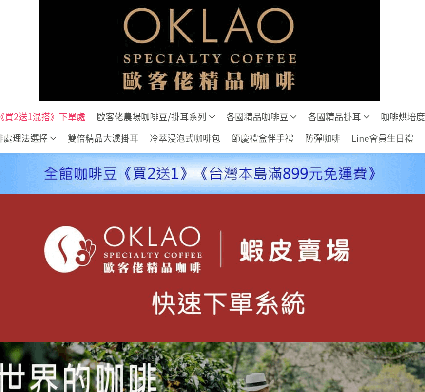 OKLAO 歐客佬精品咖啡