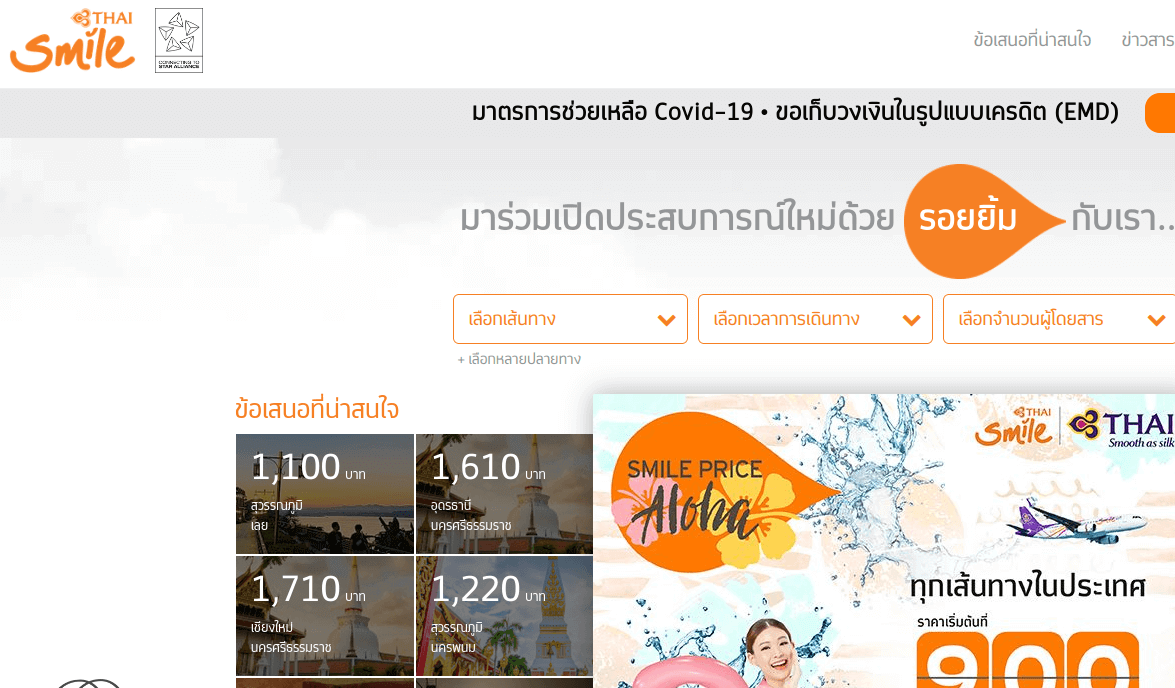 Thai Smile Airways 泰國微笑航空