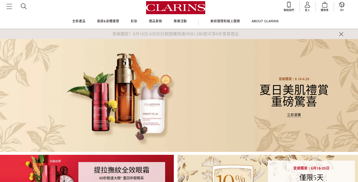 Clarins 克蘭詩