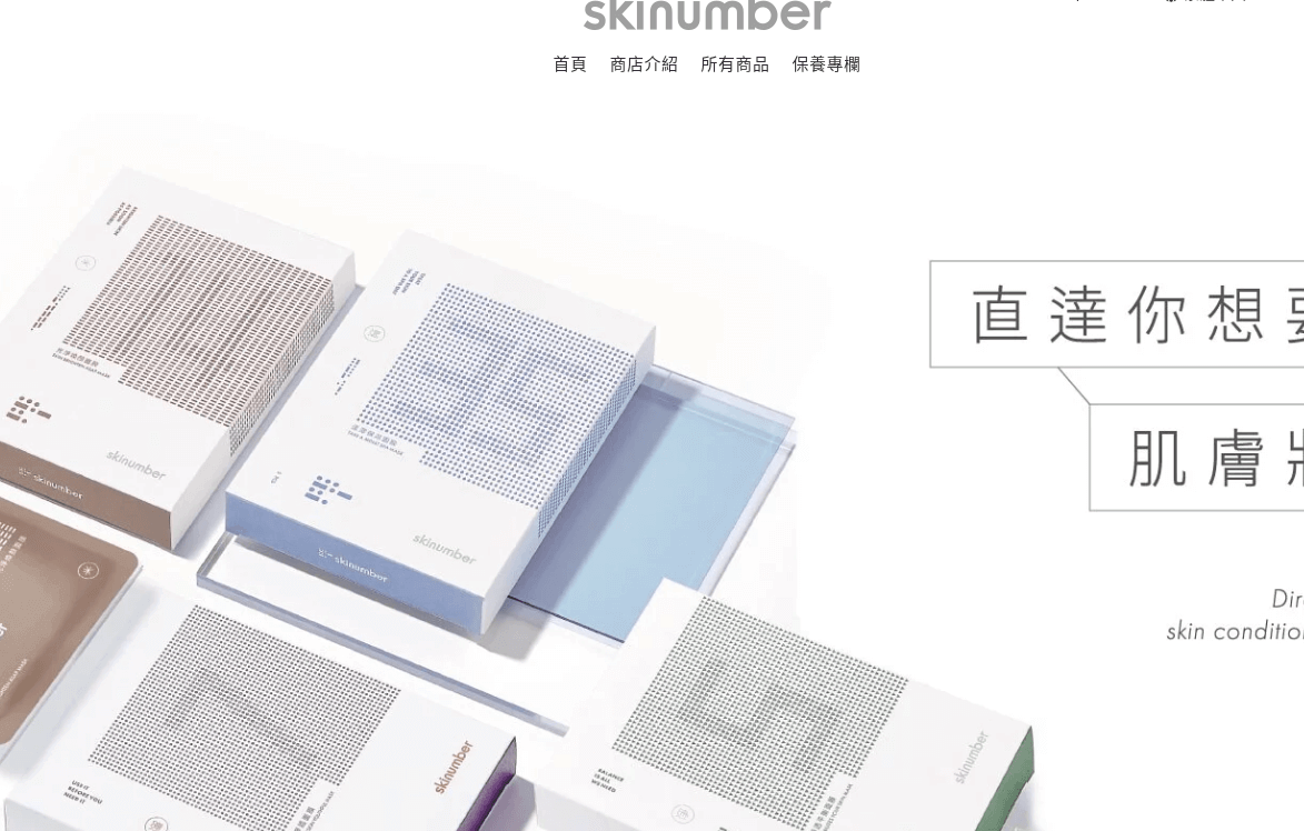 Skinumber 顏質學