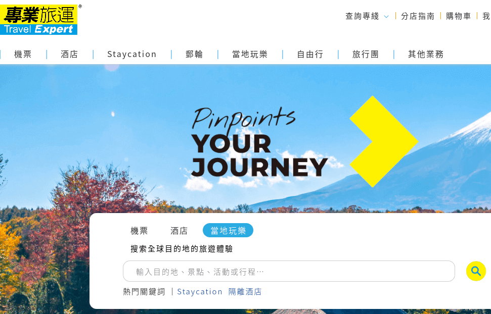 Texpert 專業旅運