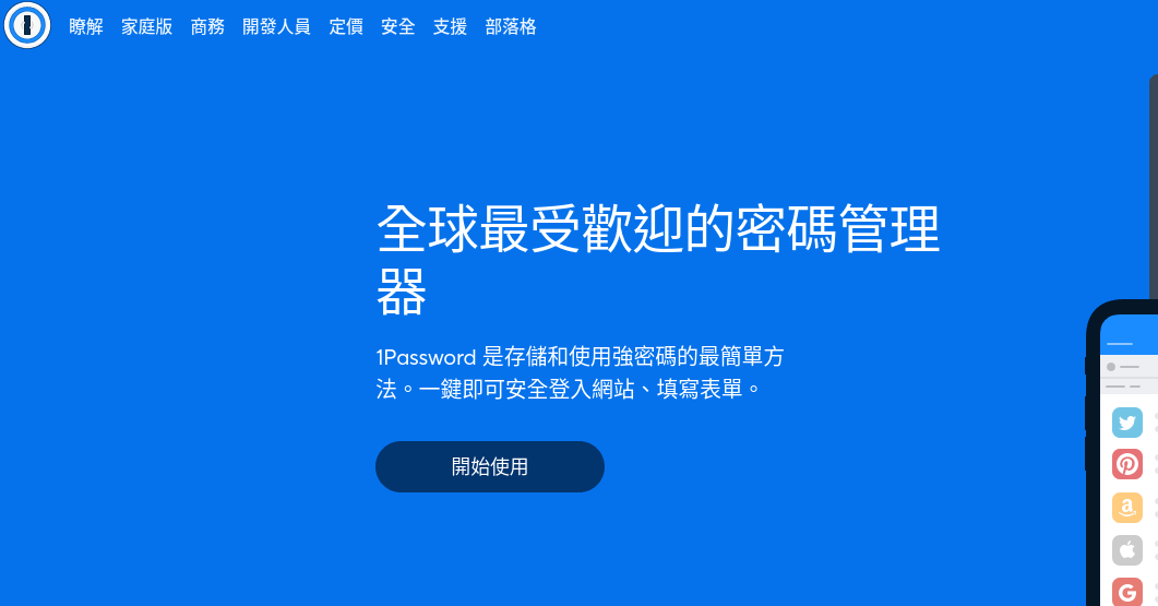 1Password 密碼管理