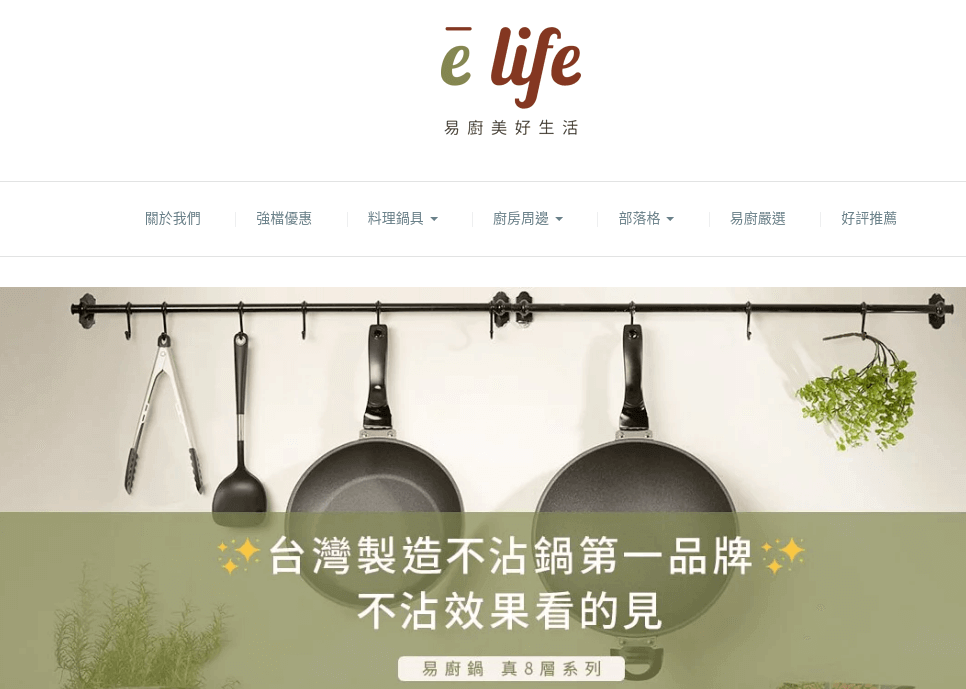 elife 易廚