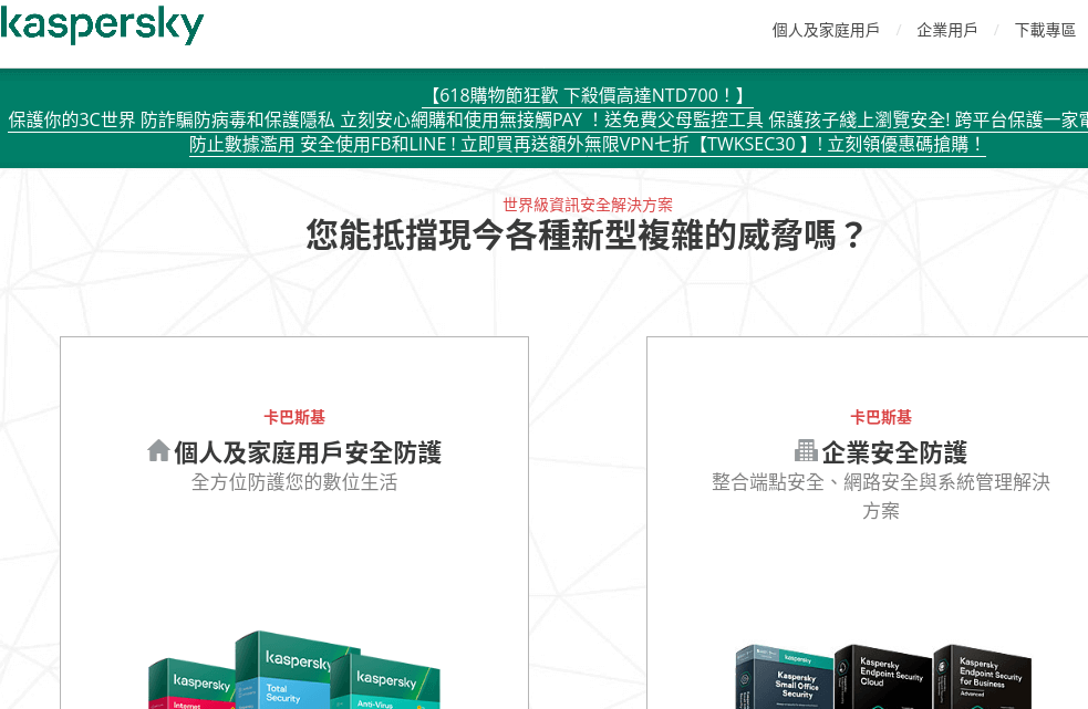 Kaspersky 卡巴斯基