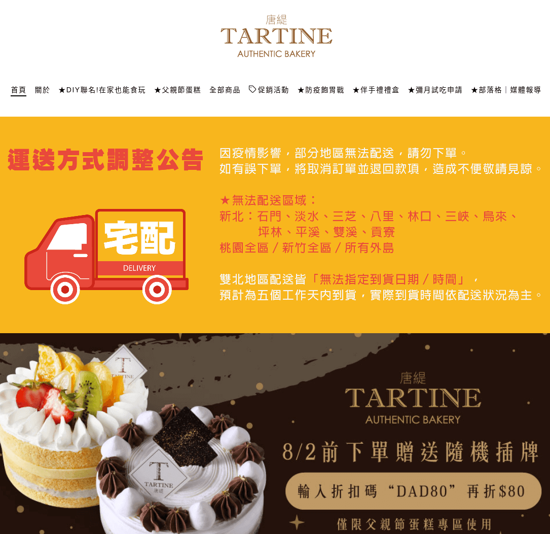 Tartine 唐緹