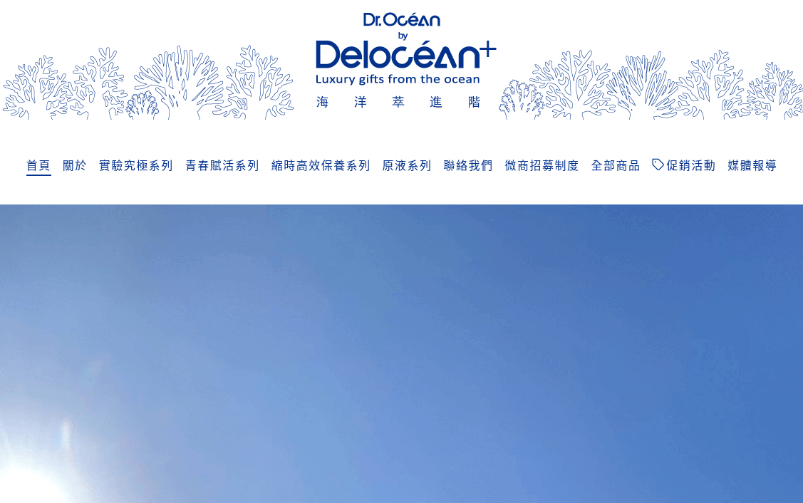 Delocean+ 海洋萃進階