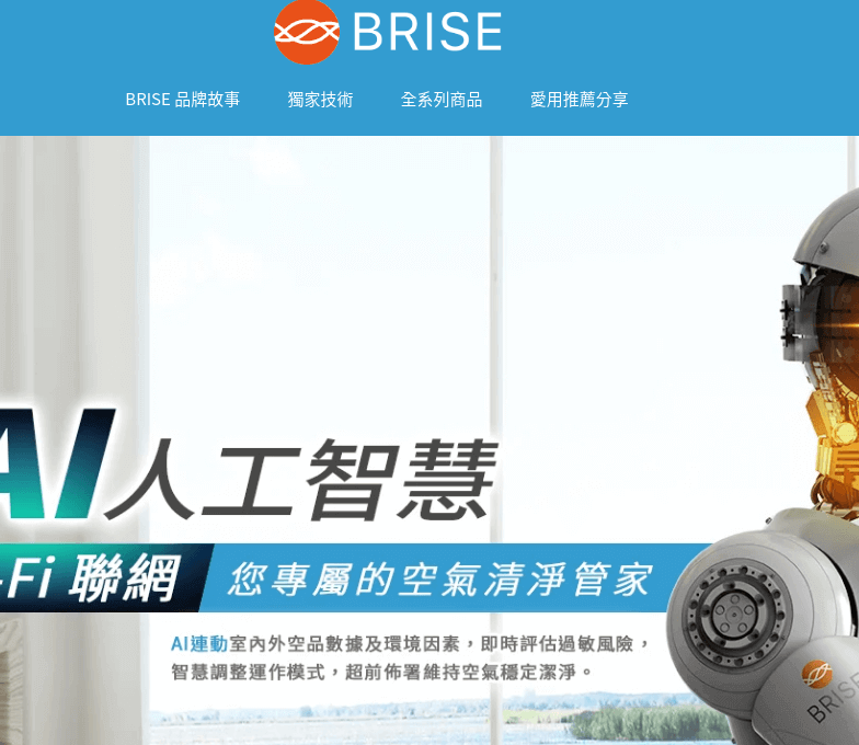 BRISE 空氣清淨機