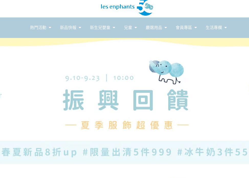 les enphants 麗嬰房