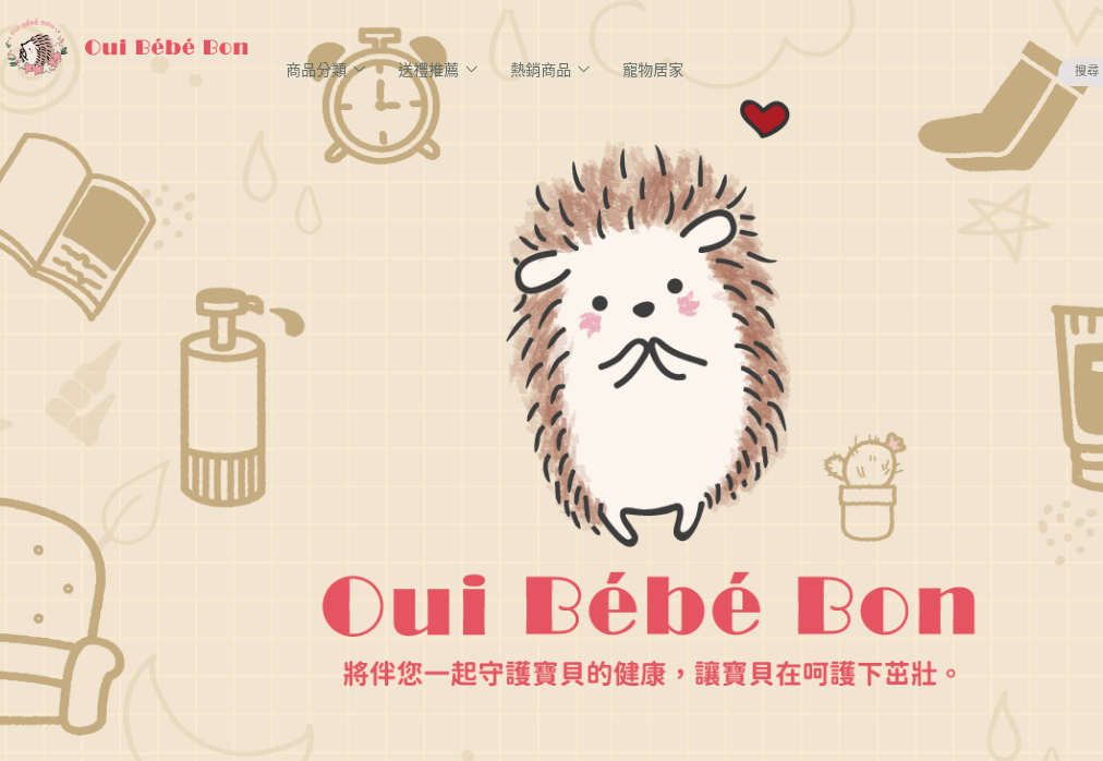 Oui Bébé Bon 唯寶貝