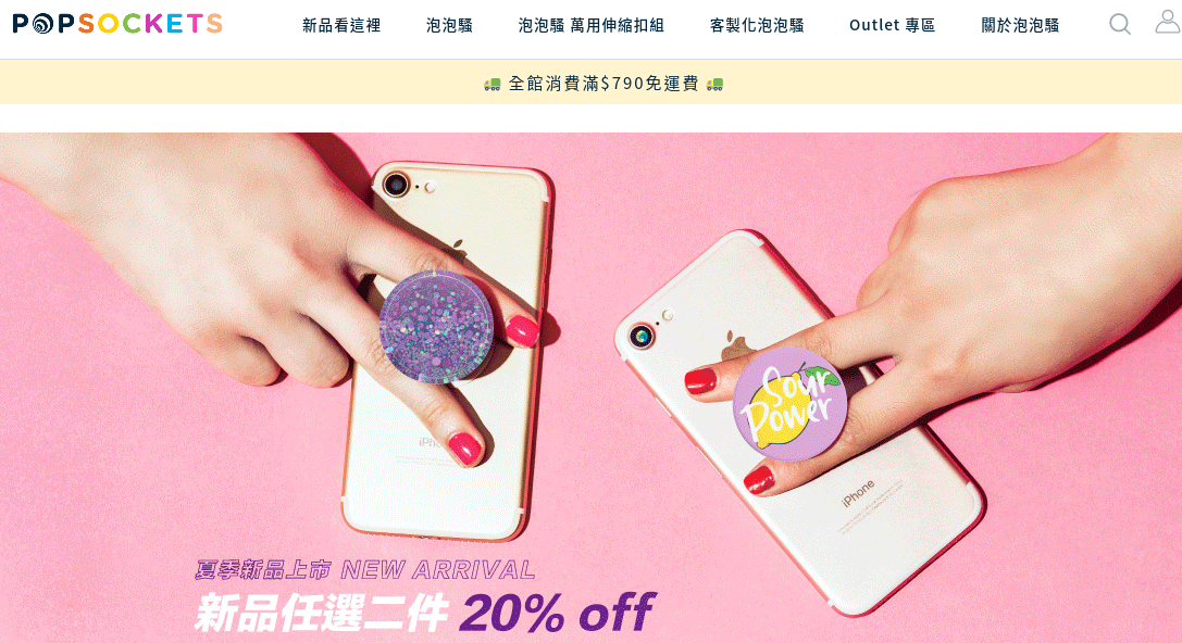 PopSockets 泡泡騷