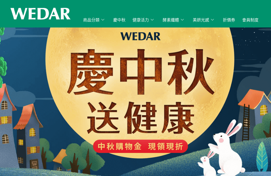 WEDAR 薇達