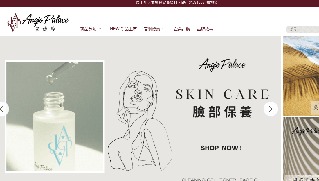 Angie Palace 安婕絲