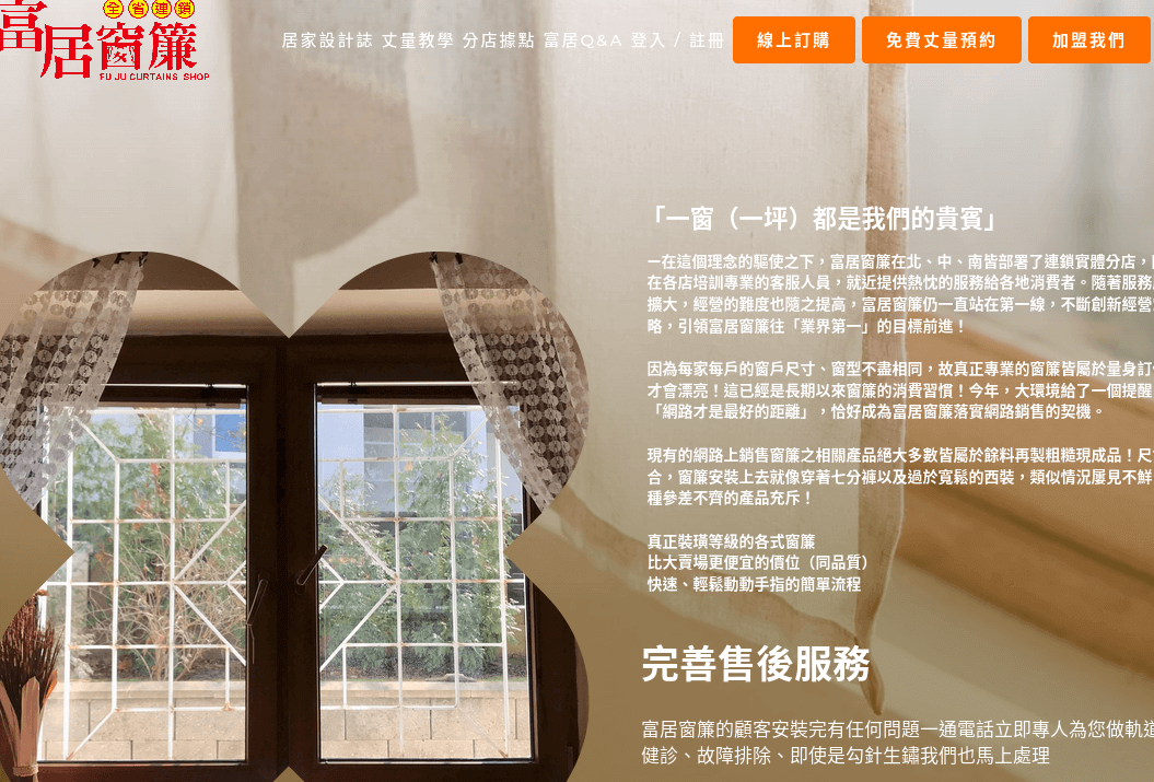 Fu Ju Curtains 富居窗簾