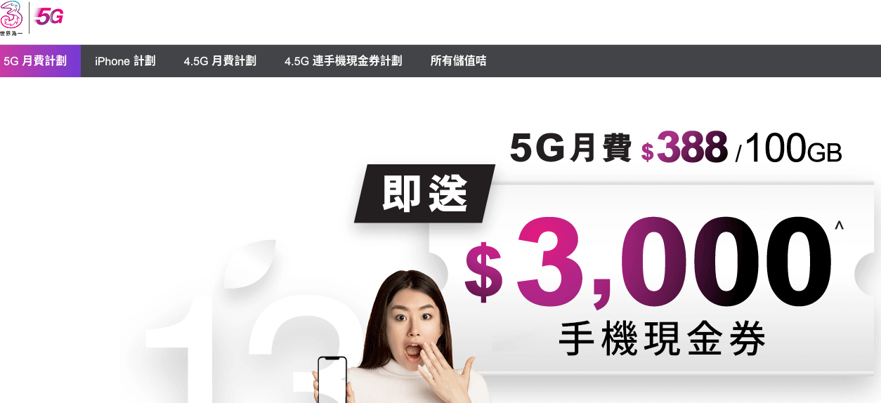 3香港 5G SIM