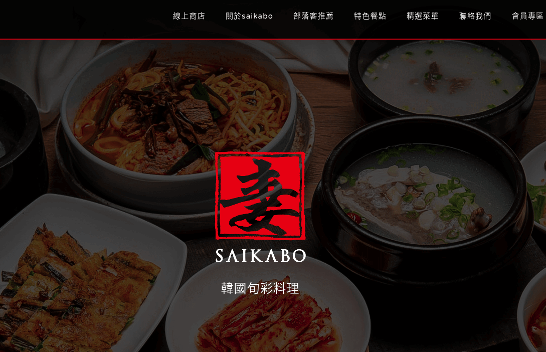 韓國旬彩料理 Saikabo