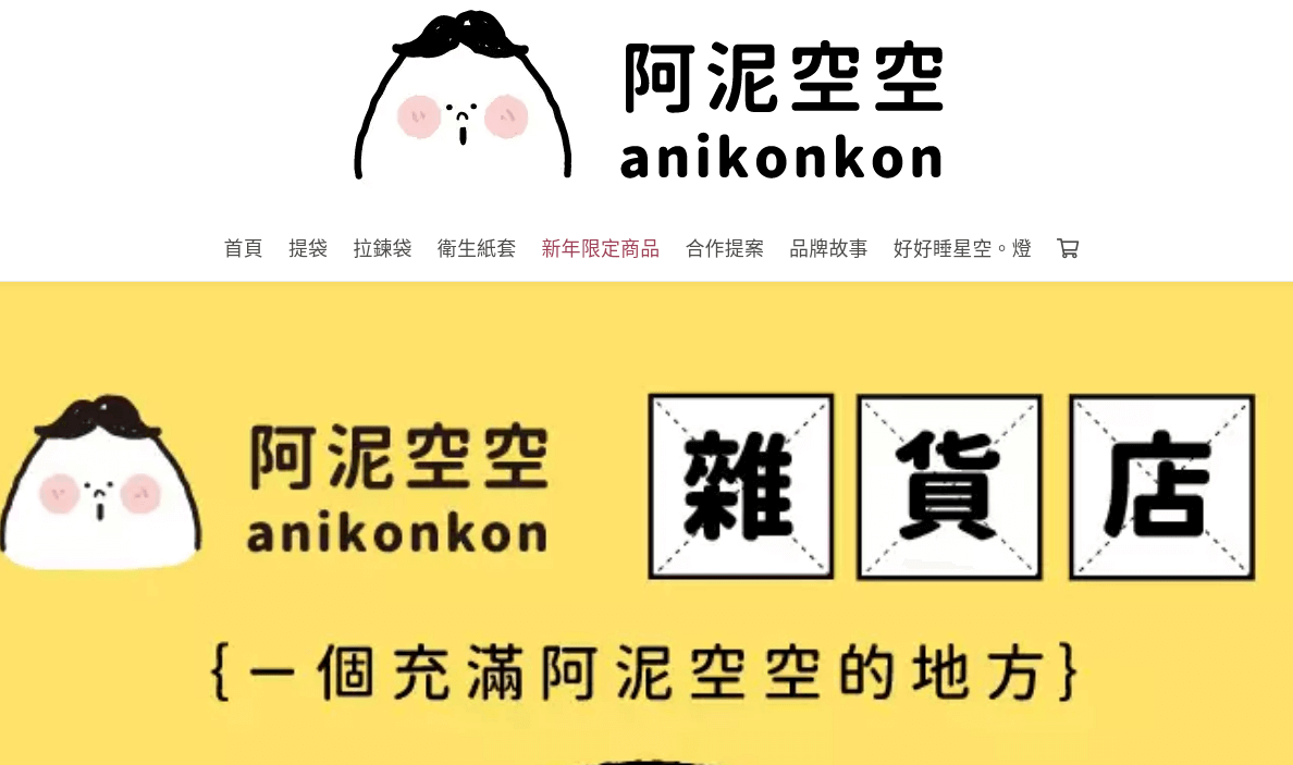 Anikonkon 阿泥空空