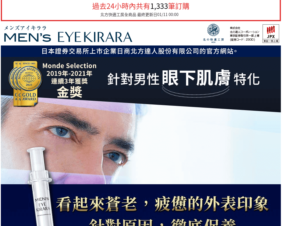 MEN’S EYE KIRARA型男眼下專用眼霜