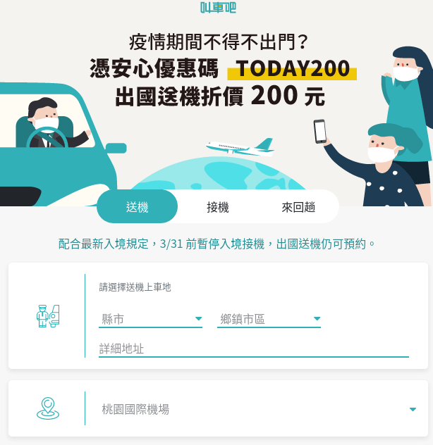 叫車吧