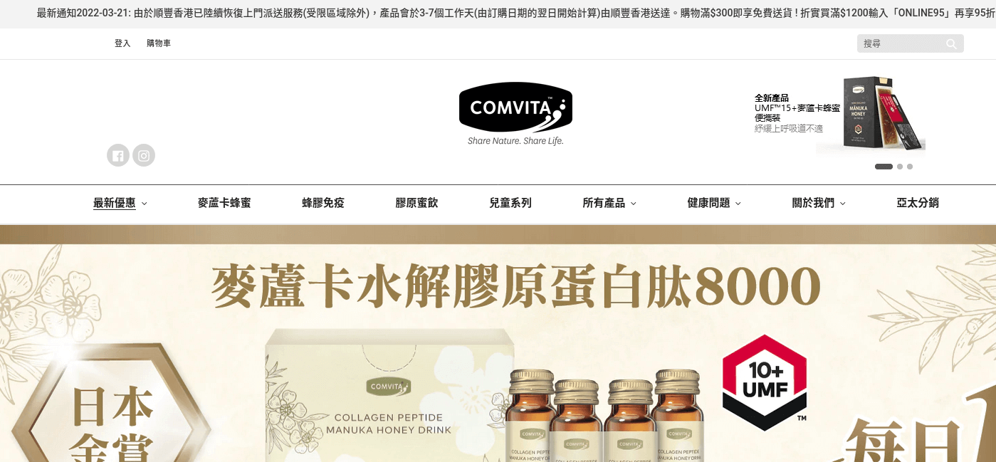 COMVITA 康維他