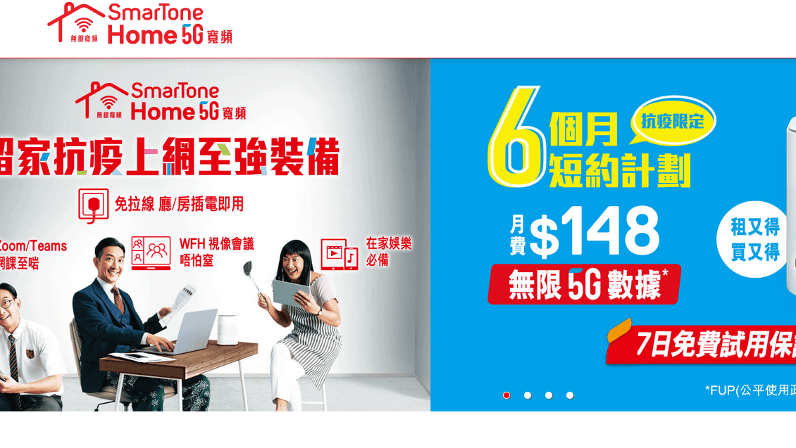 SmarTone 數碼通