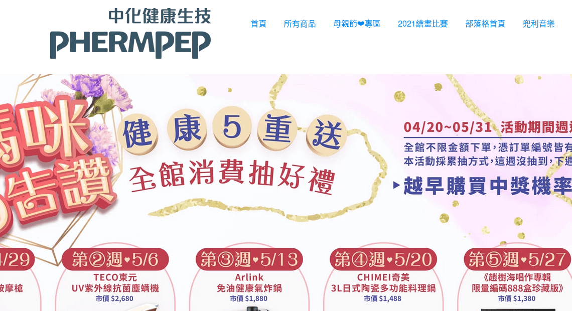 Phermpep 中化健康生技