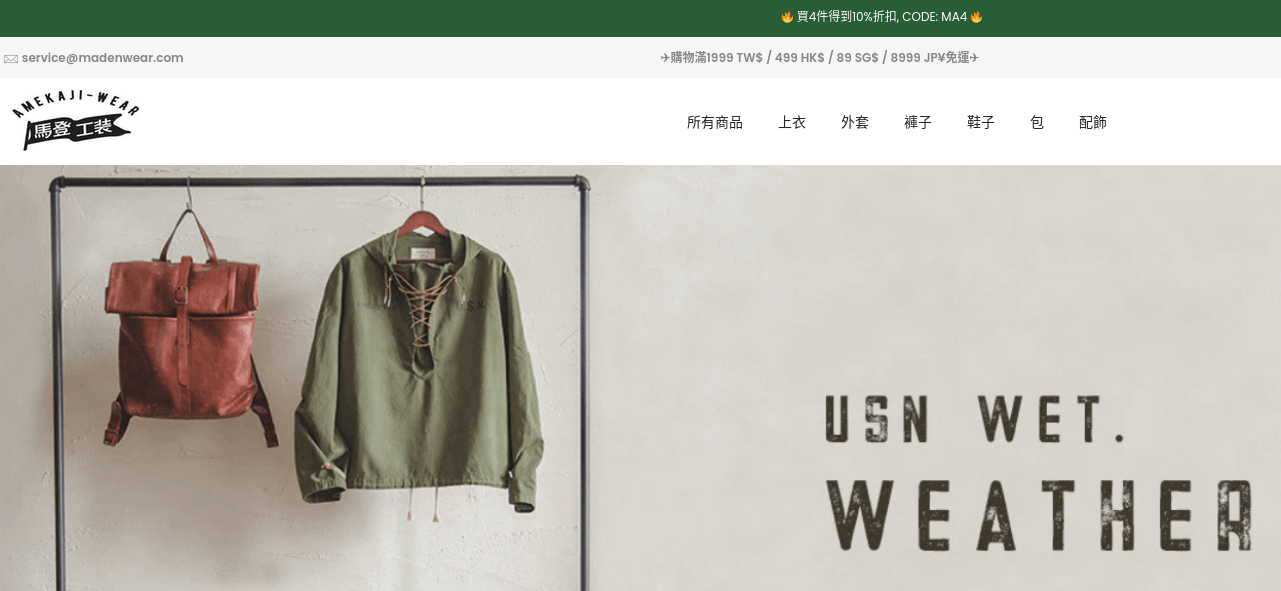 Madenwear 馬登工裝